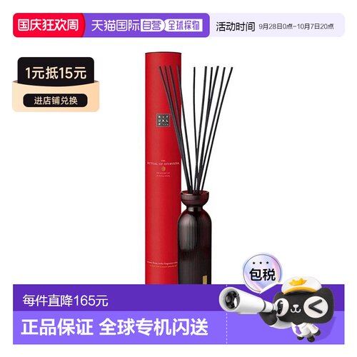 欧洲直邮Rituals藤条无火香薰250ml除臭助眠舒缓疲劳排解压力正品