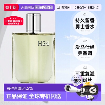 欧洲直邮Hermes 爱马仕律动二十四H24男士浓香水EDP30ml淡香水