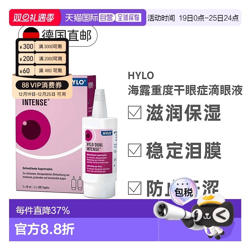欧洲直邮德国HyloDUALintens海露重度慢性干眼症滴眼液2X10ml正品