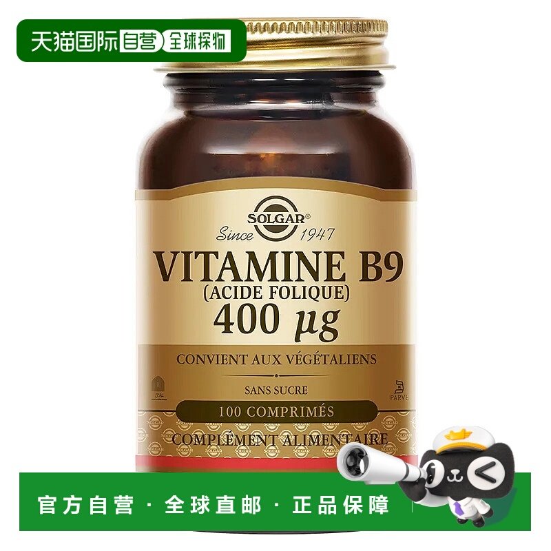 欧洲直邮SOLGAR维生素B9叶酸片100粒复合脂肪胶囊