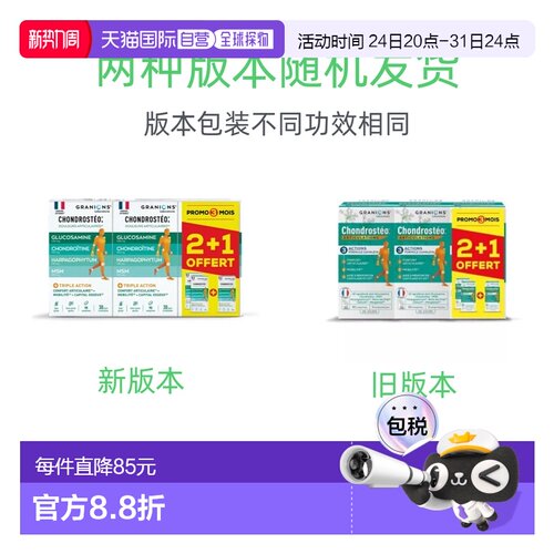 法国Granions/格兰宁氨基葡萄糖三效关节养护片保健品3x90片/瓶