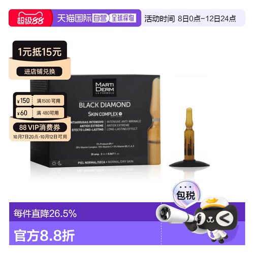 欧洲直邮Martiderm玛蒂德肤安瓶精华 SKIN COMPLEX臻活驻颜正品