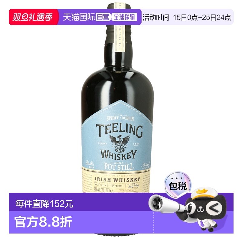 欧洲直邮Teeling帝霖威士忌酒700ml原装进口洋酒口感丰富醇厚