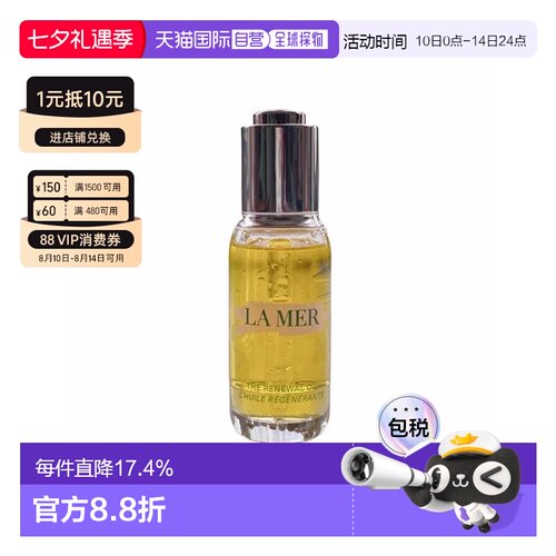 欧洲直邮lamer海蓝之谜奇迹精华油臻璨焕活抗老15/30ml七夕正品