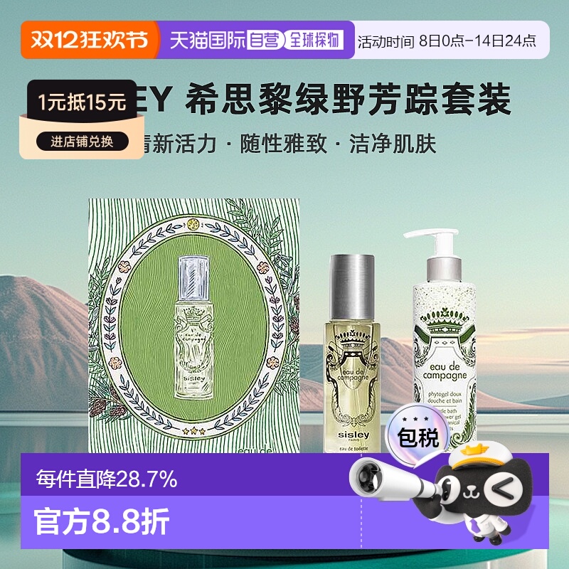 欧洲直邮希思黎绿野芳踪套装淡香水100ml+沐浴啫喱250ml正品