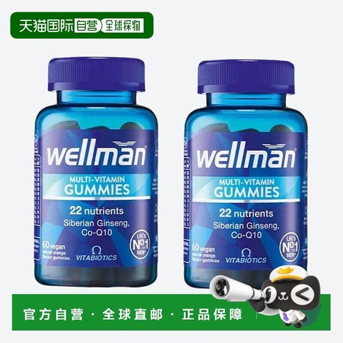 欧洲直邮英国药房薇塔贝尔WELLMAN男性复合维生素维他命软糖2盒
