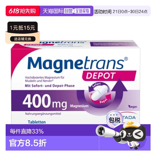 德国Stada长效补镁400mg腿抽筋肌肉神经片100粒氧化镁