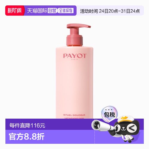 欧洲直邮PAYOT柏姿24小时保湿乳400ml 柔嫩补水正品