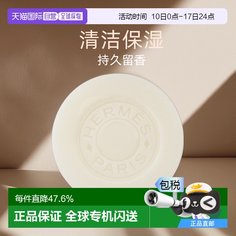 欧洲直邮Hermes爱马仕香皂全系列清洁温和洁净肌肤留香100g