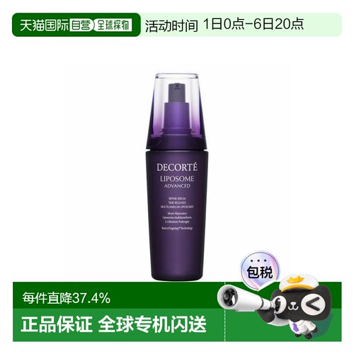 香港直邮Cosme Decorte黛珂肌源修护精华液小紫瓶维稳正品
