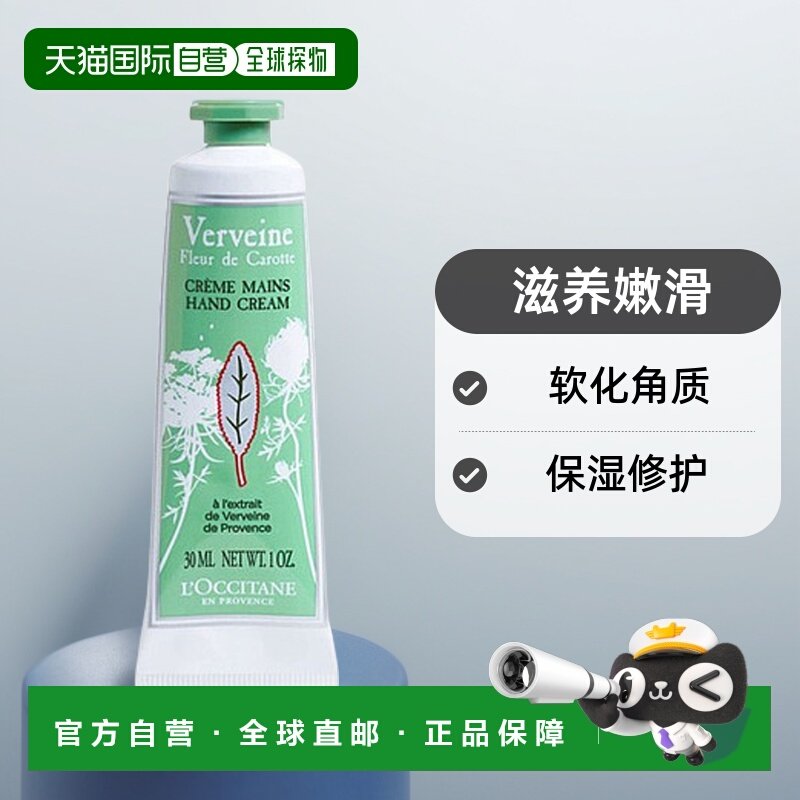 欧洲直邮L'Occitane欧舒丹23年夏季限定马鞭草胡萝卜花护手霜30ml,美容护肤/美体/精油,护手霜,淘宝优惠券,粉丝福利购,淘宝优惠卷