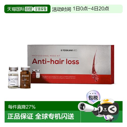西班牙特思嘉toskanimed ANTI HAIR LOSS 防脱生正品
