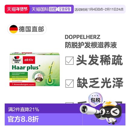 欧洲直邮德国双心Doppelherz植物防脱发护发密发固发生发安瓶7支