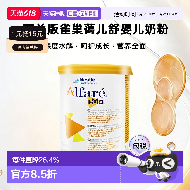 欧洲直邮Nestle Alfare 荷兰版雀巢蔼儿舒深度水解婴儿奶粉 400g