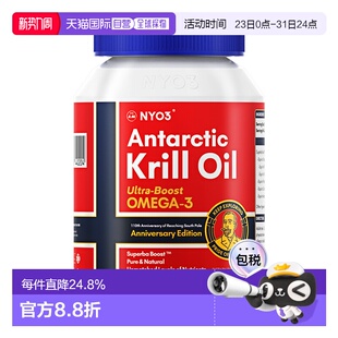 nyo3阿蒙森磷虾油软胶囊鱼油omega 香港直邮 90粒大容量