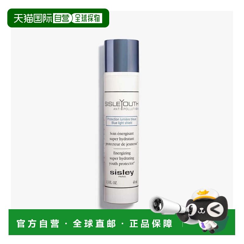 欧洲直邮sisley希思黎焕采青春防护乳40 ML深层清洁收缩毛孔正品