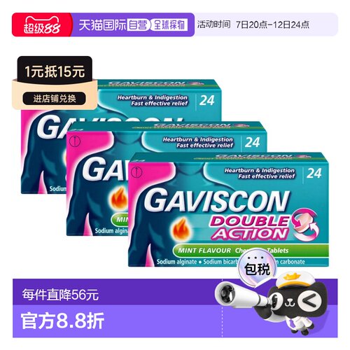 欧洲直邮Gaviscon双效胃酸胃灼热消化不良咀嚼片新款