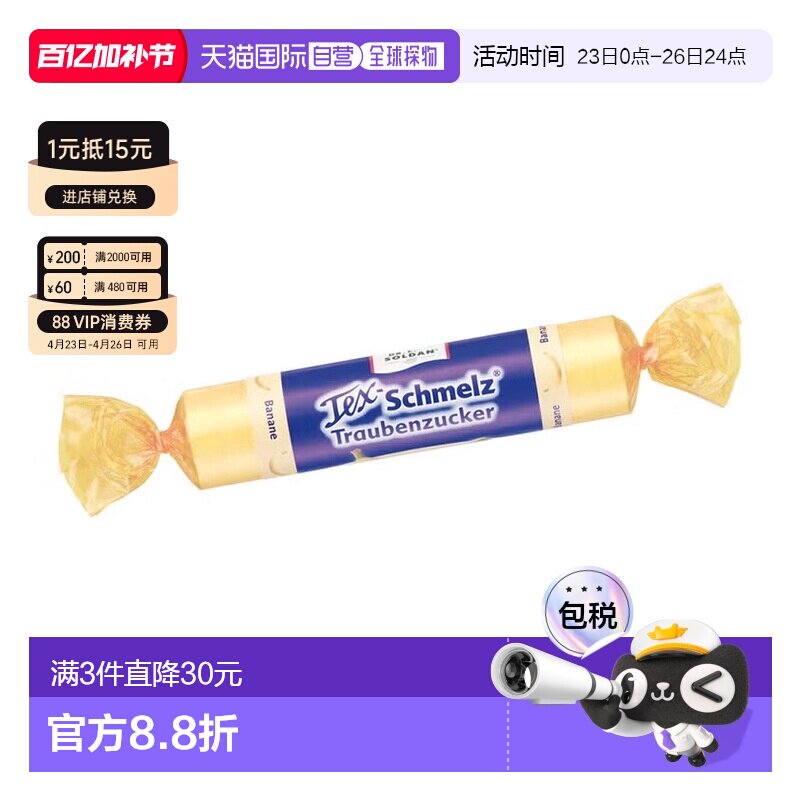 欧洲直邮德国药房TexSchmelz固体葡萄糖33g香蕉味低血糖恢复体能