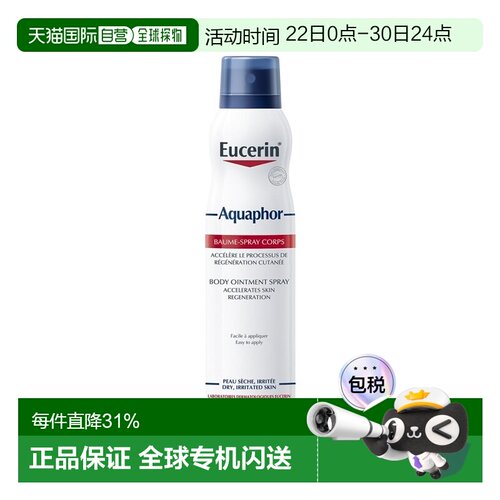 欧洲直邮Eucerin优色林舒缓修护身体喷雾250ml干燥肌肤保湿正品