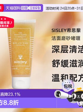 sisley希思黎洁面磨砂啫喱100 ML温和去角质舒缓正品清洁
