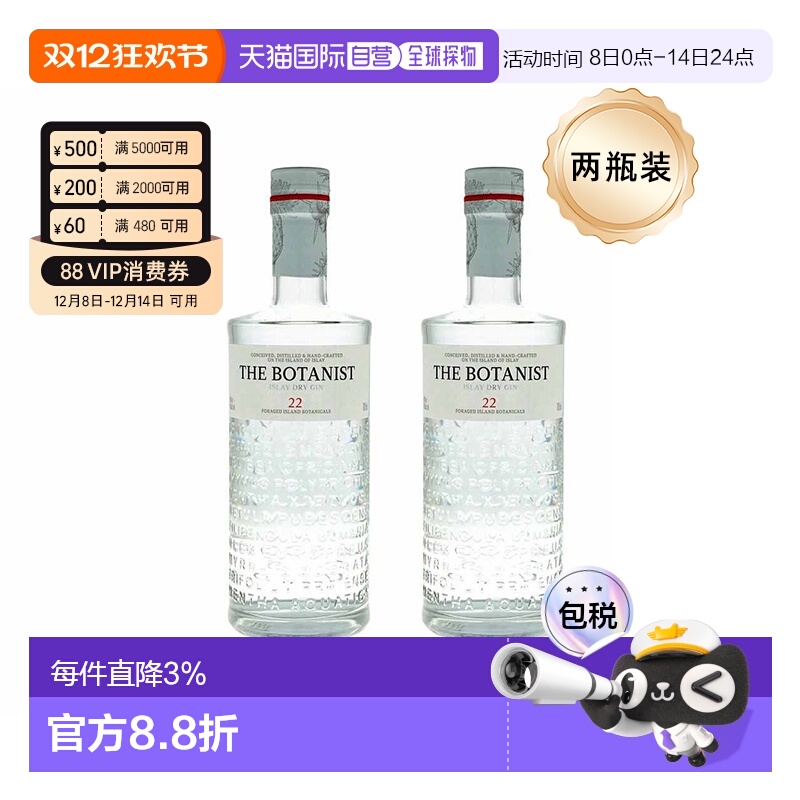2瓶装欧洲直邮The Botanist植物学家金酒英国原装进口烈酒醇香
