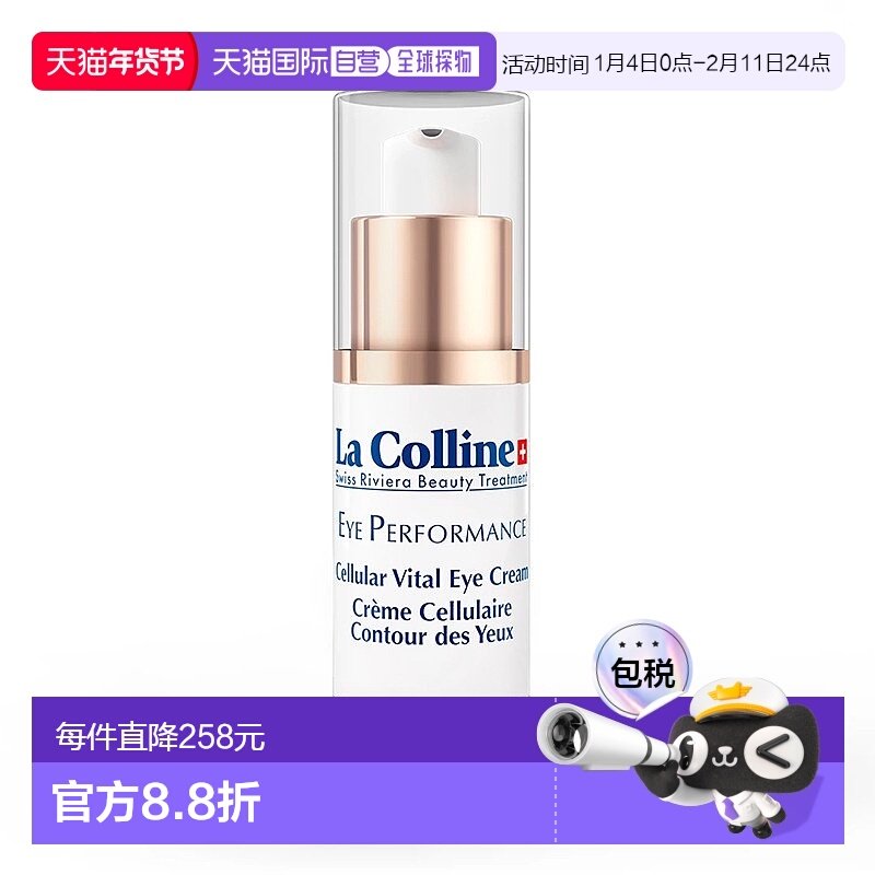 欧洲直邮La Colline科丽妍眼霜15ml 保湿紧实眼周新款正品牛油果,美容护肤/美体/精油,眼霜,淘宝优惠券,粉丝福利购,淘宝优惠卷