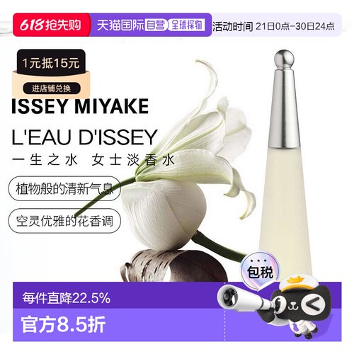 欧洲直邮Issey Miyake三宅一生一生之水女士淡香水25/100ml水生调