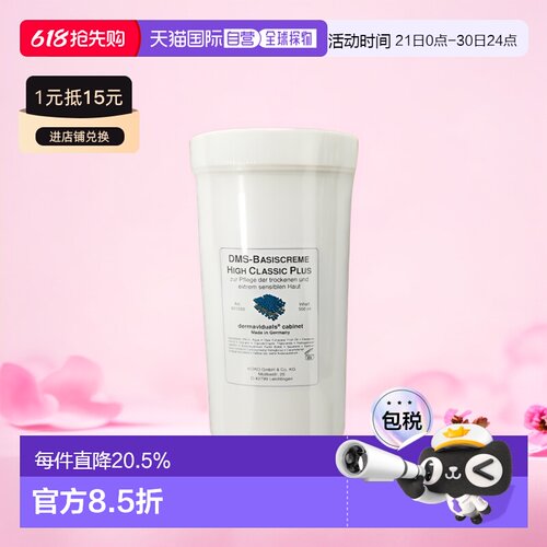 dms德国直邮角质层泛红修复乳