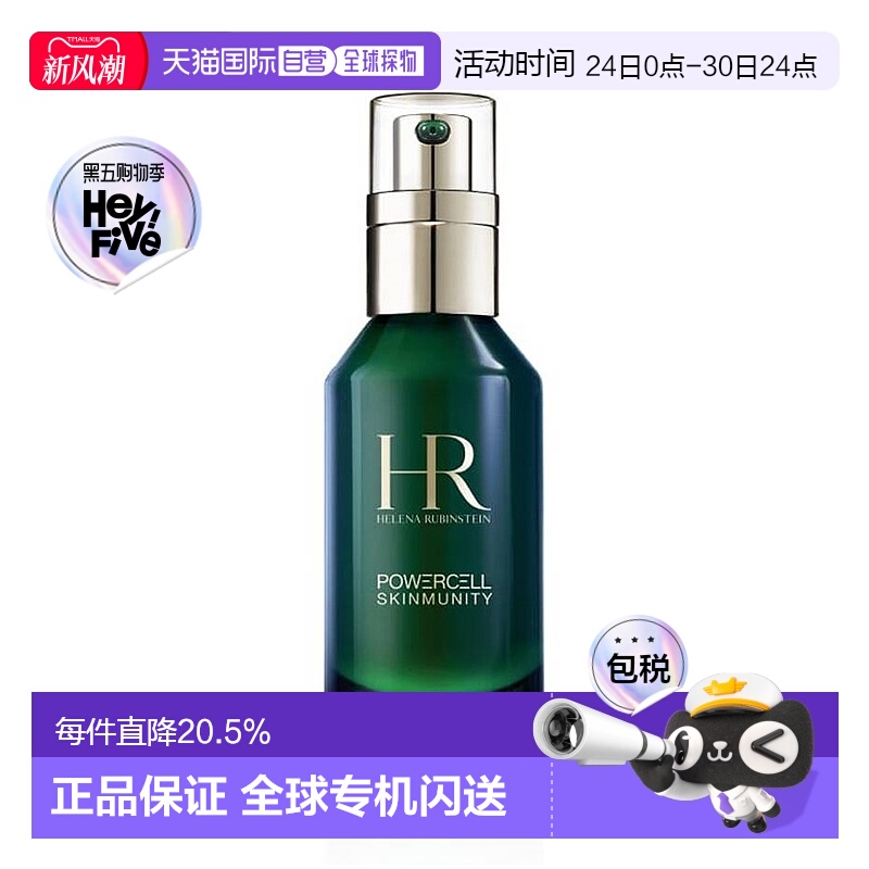 欧洲直邮法国HR赫莲娜悦活强韧青春精华露补水保湿抗皱衰老30ml正