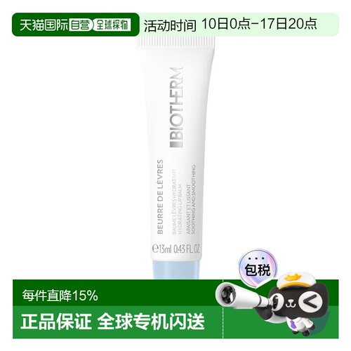 欧洲直邮Biotherm碧欧泉保湿丰润润唇膏13ml 滋润淡化唇纹多正品