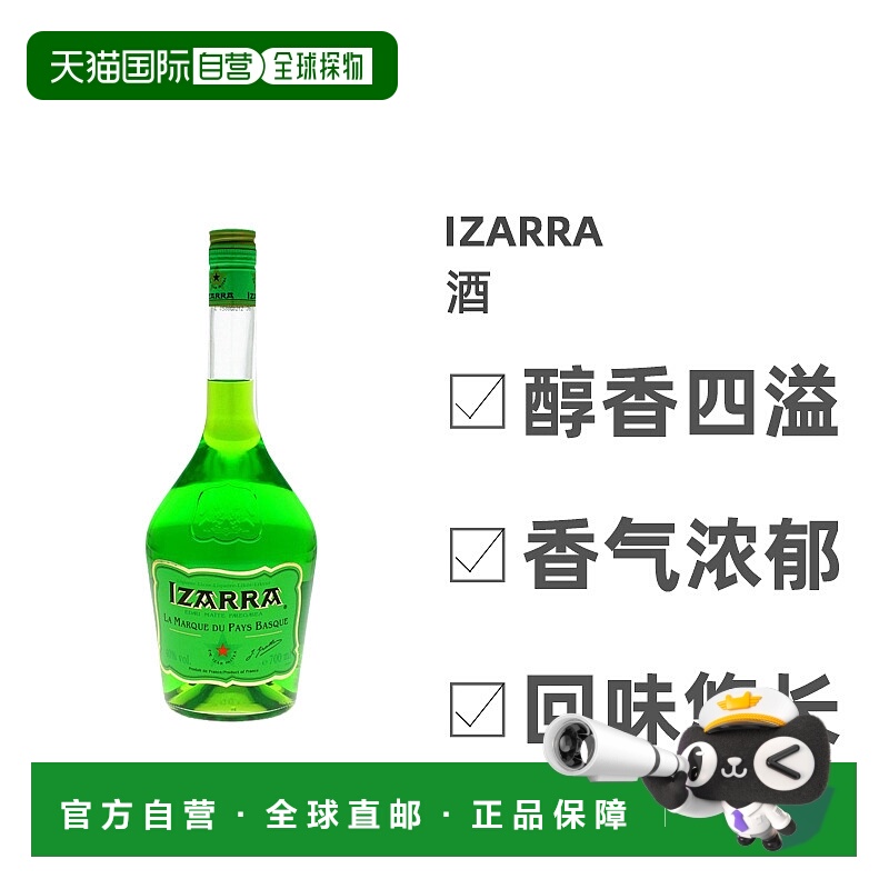 欧洲直邮Izarra威士忌酒劲足芬芳细腻丝滑香醇馥郁浓厚700ml