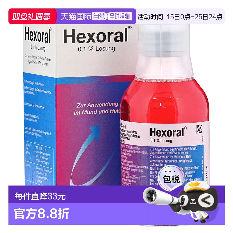 欧洲直邮德国药房Hexoral口腔牙龈漱口液200ml咽喉扁桃体炎