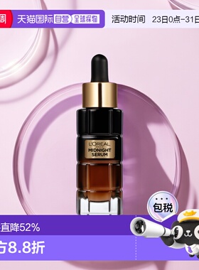 欧洲直邮L'ORÉAL欧莱雅午夜修复保湿精华30ml保湿滋润紧致抗皱正