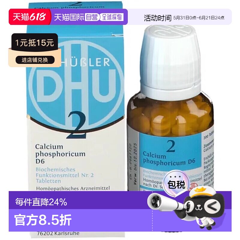 Dhu磷酸钙D6婴幼儿童宝宝成人补钙片Nr.2水溶补高钙200粒