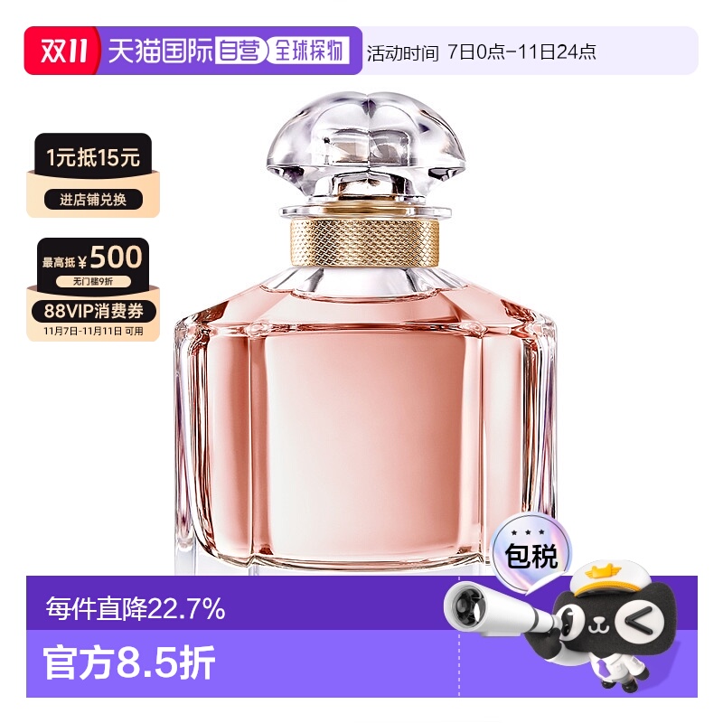 欧洲直邮Guerlain娇兰 我的娇兰 女士香水 EDP浓香水100ML正品