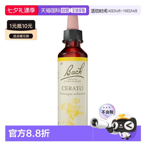 欧洲直邮英国Bach贝曲巴赫花精提取Cerato-水蕨