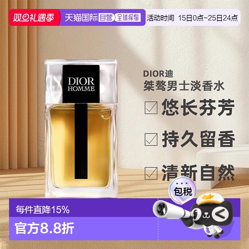 欧洲直邮Dior迪奥桀骜男士淡香水悠长芬芳清新50/100/150ml正品