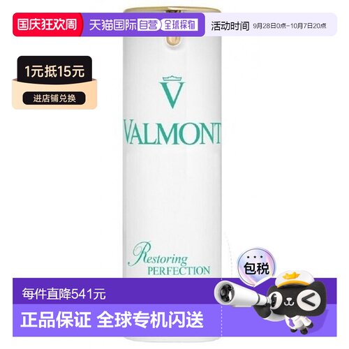 欧洲直邮瑞士法尔曼Valmont清透亮颜修护防晒霜SPF50+正品防晒乳