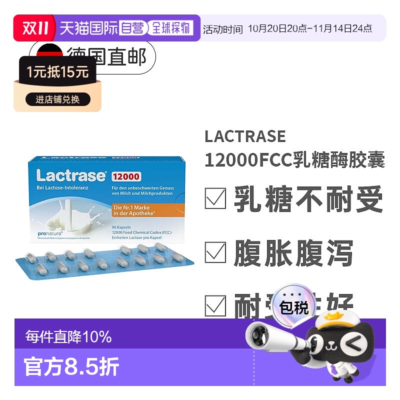 欧洲直邮Lactrase乐迪士乳糖酶胶囊90粒/盒缓解乳糖不耐