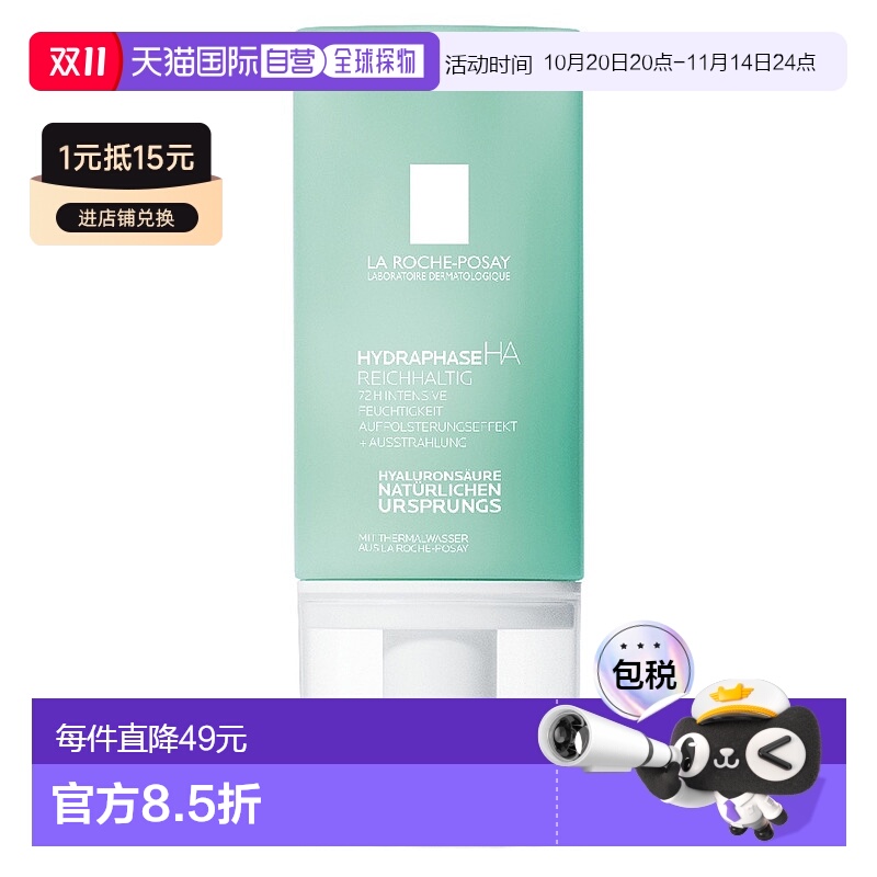 欧洲直邮理肤泉干性肤质轻盈水活霜50ml玻尿酸补水保湿缺水肌正品