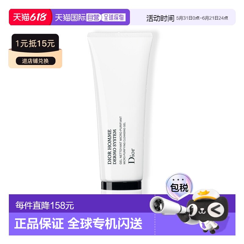欧洲直邮迪奥 桀骜男士活力洁肤凝露 125ML正品补水