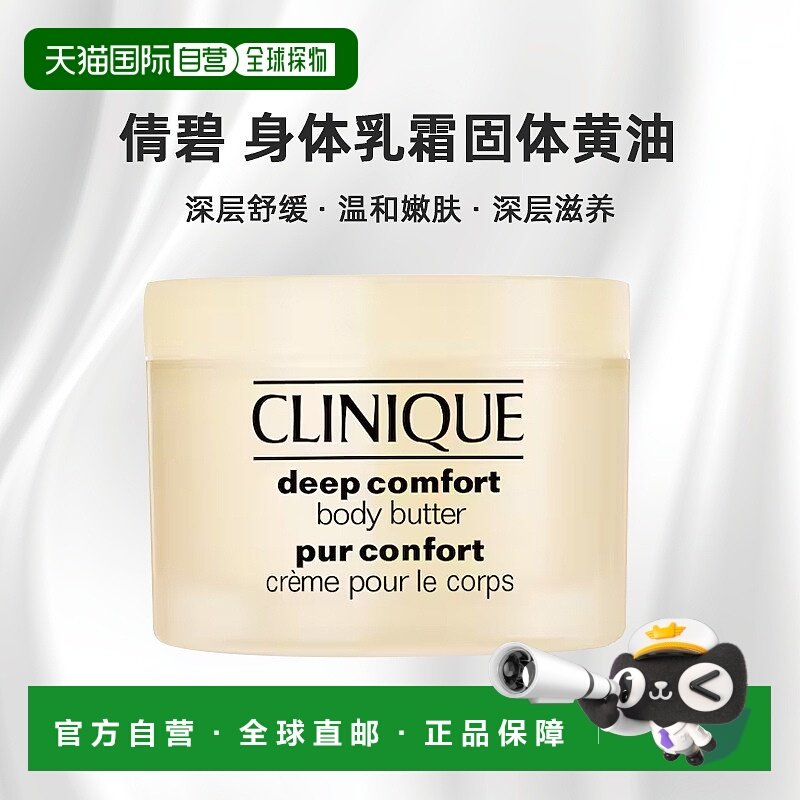 欧洲直邮CLINIQUE倩碧 身体乳霜固体黄油200ml 深层舒缓滋润正品,美容护肤/美体/精油,身体乳/霜,淘宝优惠券,粉丝福利购,淘宝优惠卷