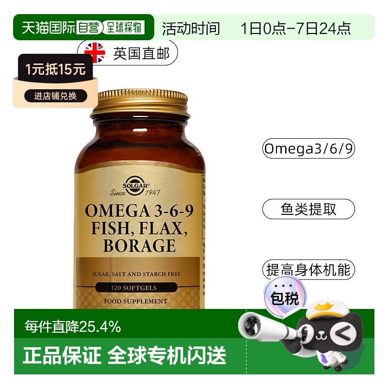 欧洲直邮英国药房SOLGAR欧米茄3-6-9软胶囊120粒装鱼油进口
