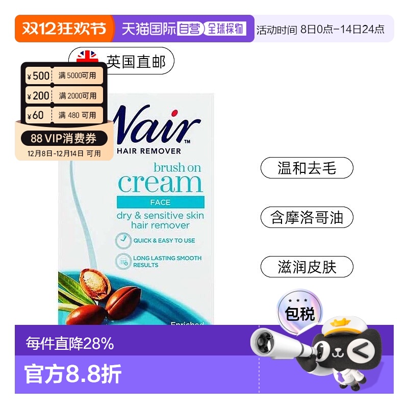 欧洲直邮英国Nair面部脱毛膏唇毛小胡子敏感肌适用50ml正品