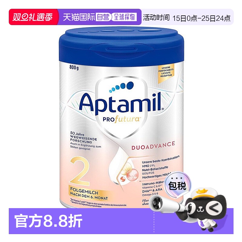 欧洲直邮 德国Aptamil爱他美白金2段奶粉800g/罐 6-12个月