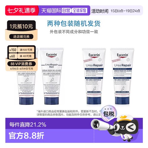 Eucerin优色林UreaRepair PLUS足霜10%尿素修护尿素霜2x100ml正品