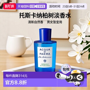 欧洲直邮Acqua Parma帕尔玛之水托斯卡纳柏树淡香水淡雅100ml
