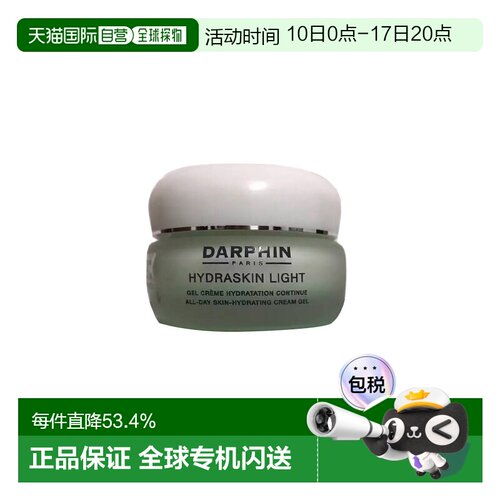 欧洲直邮DARPHIN朵梵鲜活水嫩保湿凝霜面霜50ml 清爽型告白正品