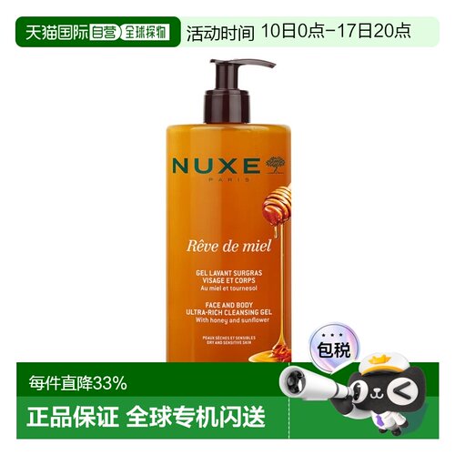 欧洲直邮Nuxe欧树槐花蜜面部和身体特润洁肤凝胶750ml新款正品