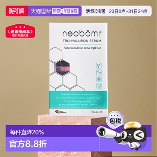 欧洲直邮neobomi凝美玻尿酸精华液原液嫩肤补水敏感肌安瓶正品